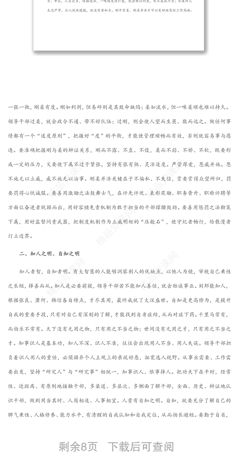 党课讲稿：领​​导干部需要培植十四种好性格