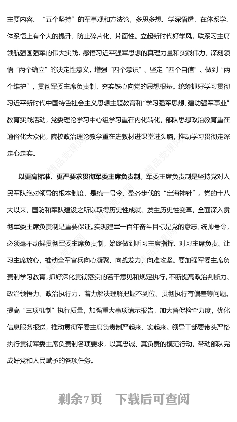 2023深入学习贯彻习近平强军思想全力以赴推进实现建军一百年奋斗目标PPT党建风认真学习《习近平著作选读》第一卷、第二卷专题党课课件(讲稿)