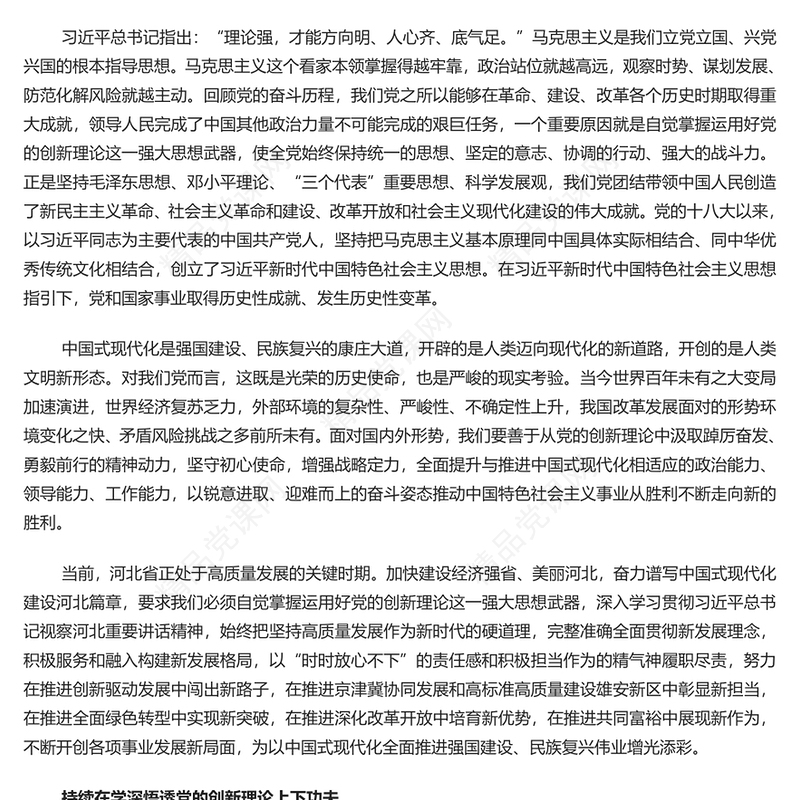 自觉做党的创新理论的笃信笃行者讲话发言
