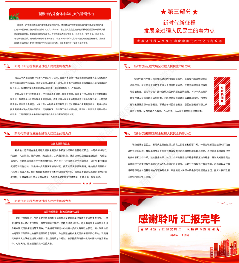 发展全过程人民民主确保中国式现代化行稳致远PPT精美党政风学习宣传贯彻党的二十大精神专题党课党建课件