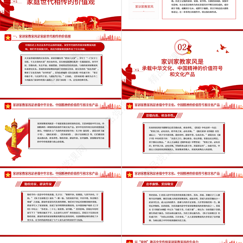 传中华家训家教家风树新时代文明新风PPT红色党政风党员干部学习辅导微党课课件