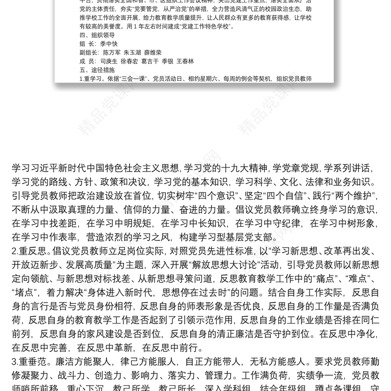 党支部党建品牌创建工作方案3篇