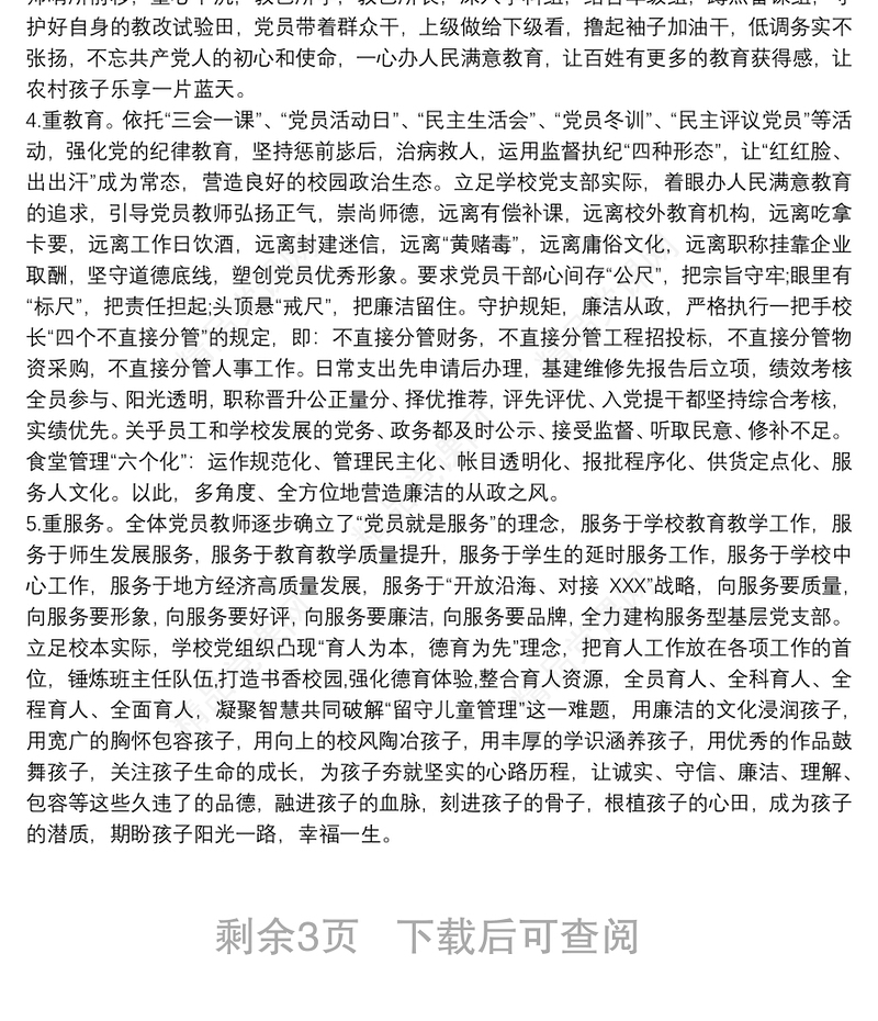 党支部党建品牌创建工作方案3篇