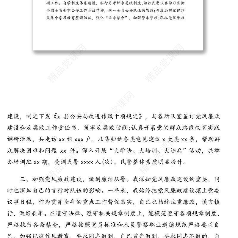 公安局局长述职述廉报告