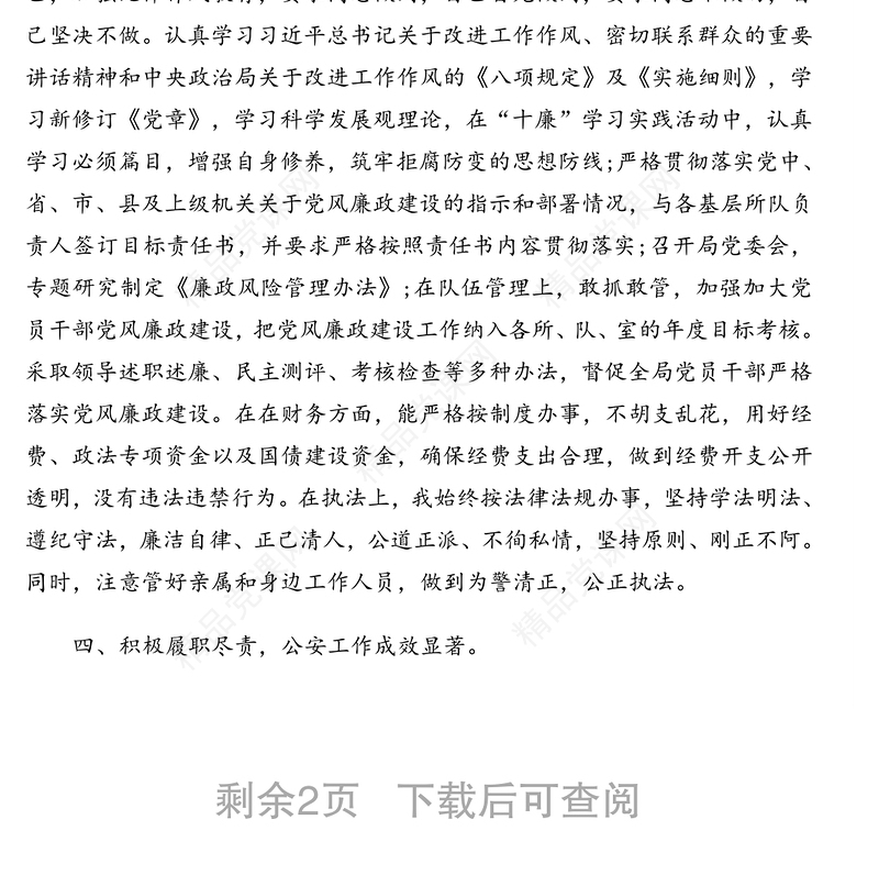 公安局局长述职述廉报告