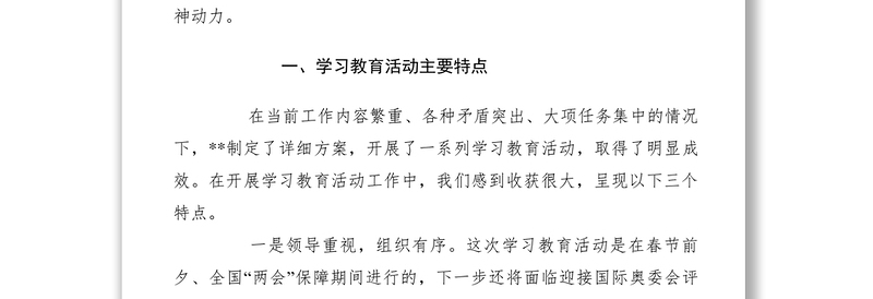 【党建材料】“守纪律讲规矩”学习教育活动总结范文