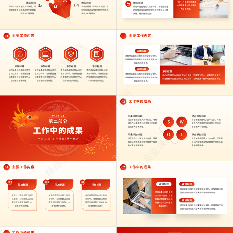 龙年新年工作计划PPT红色中国风龙年大吉新春计划模板