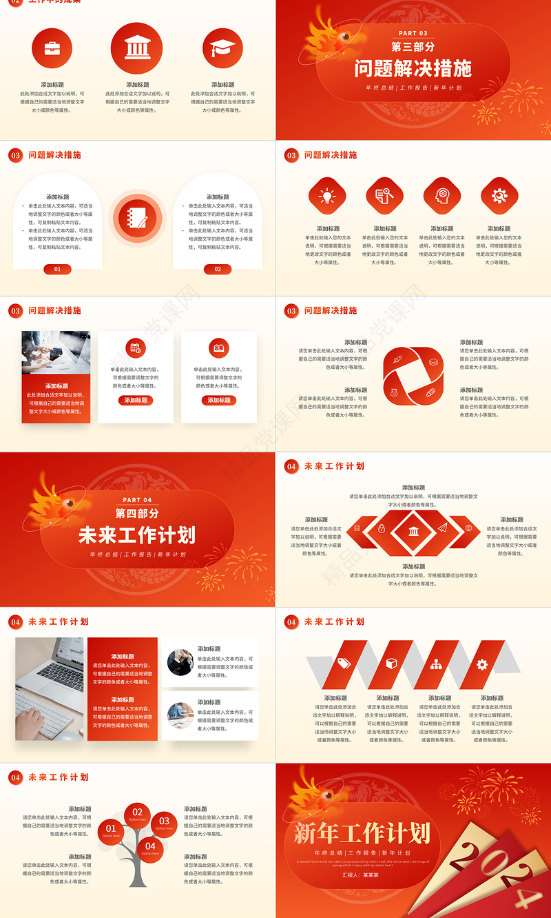 龙年新年工作计划PPT红色中国风龙年大吉新春计划模板
