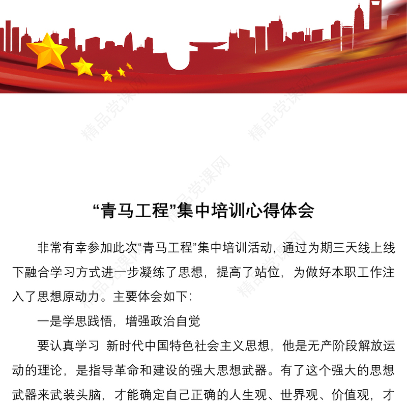 青马工程集中培训心得体会