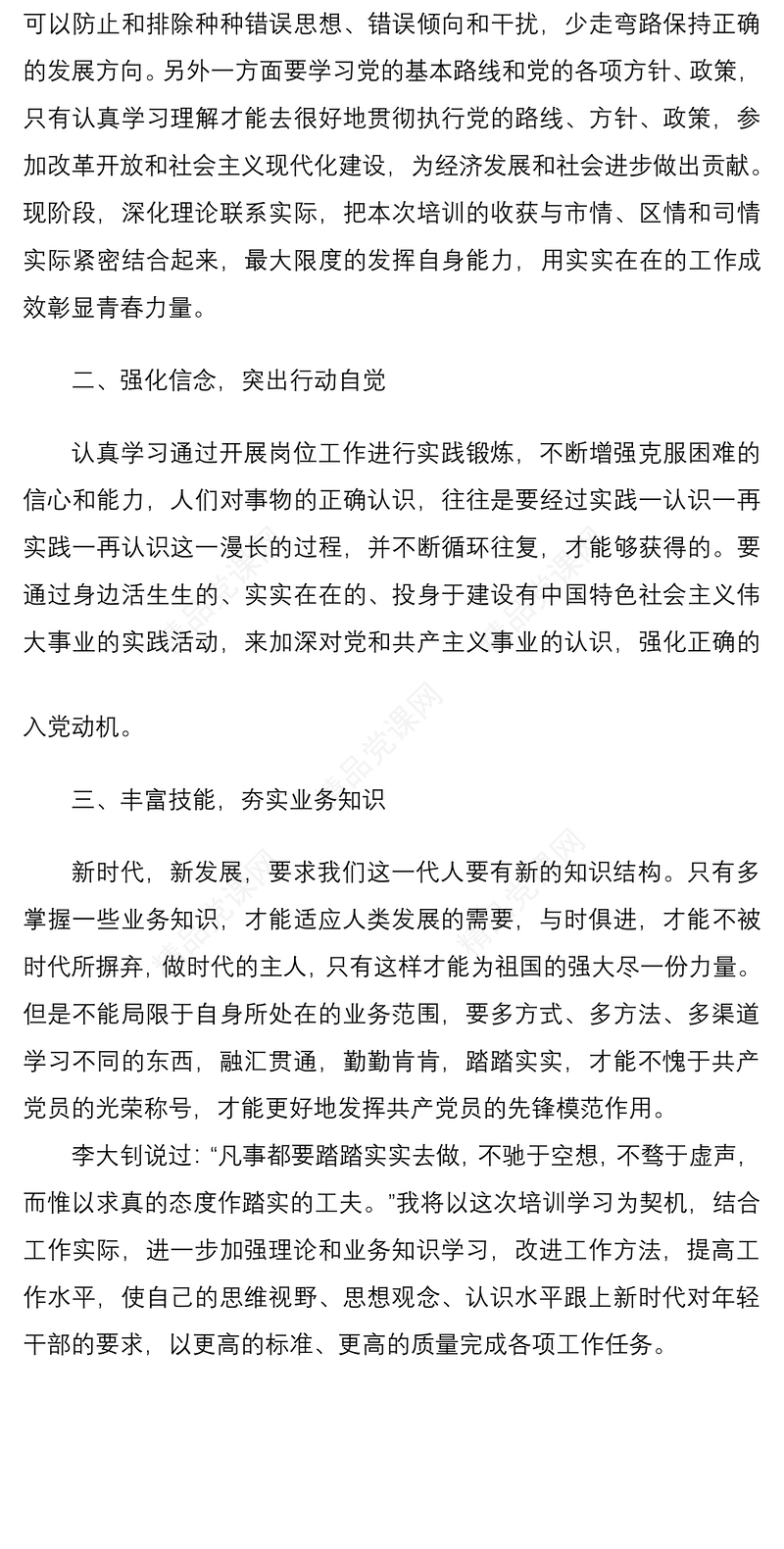 青马工程集中培训心得体会