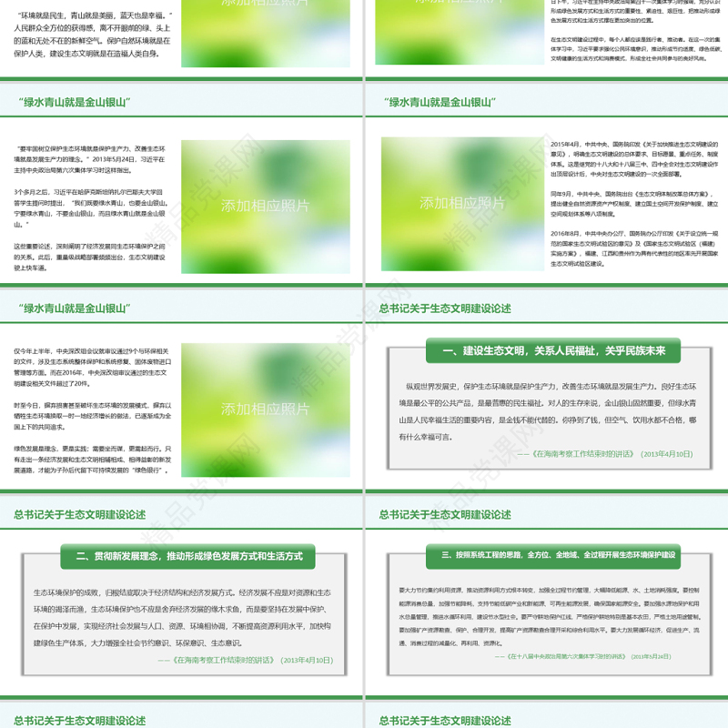 原创2019年全国节能宣传周和低碳日活动PPT-版权可商用