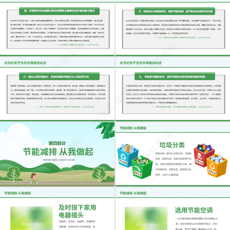 原创2019年全国节能宣传周和低碳日活动PPT-版权可商用