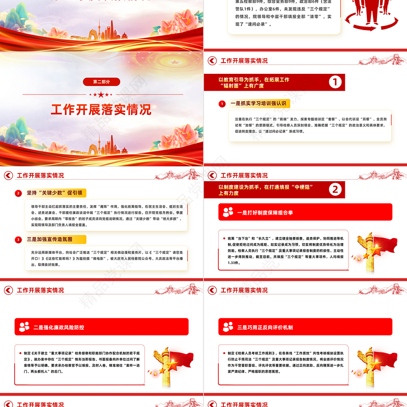 全面落实三个规定PPT红色精美落实防止干预司法“三个规定”情况汇报课件模板

