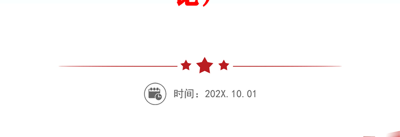 【学习贯彻党的二十届三中全会精神】党课讲话稿（适用企业、学校、医院、银行等党委、支部书记）