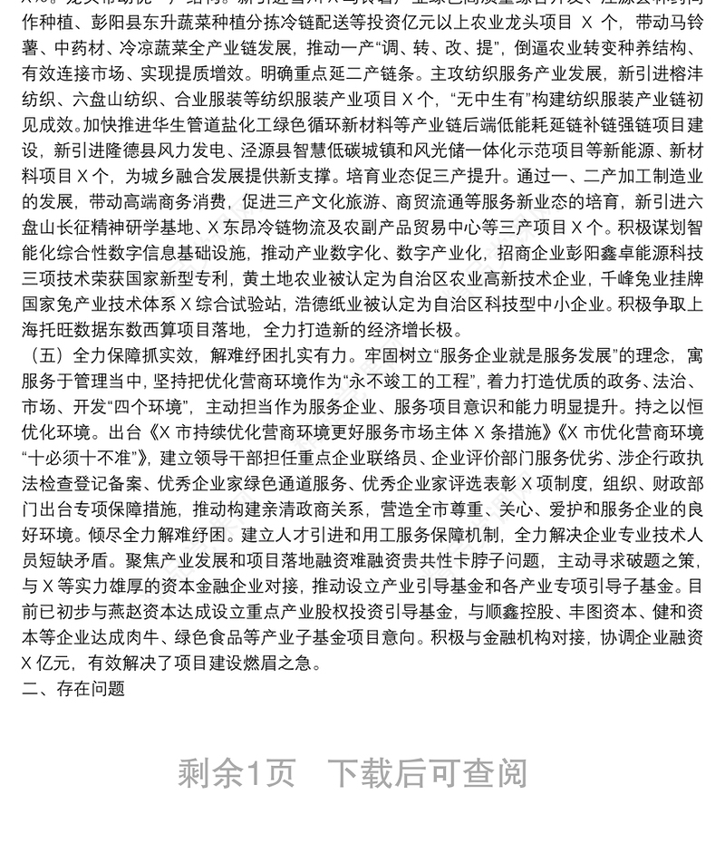 市商务局招商引资工作汇报