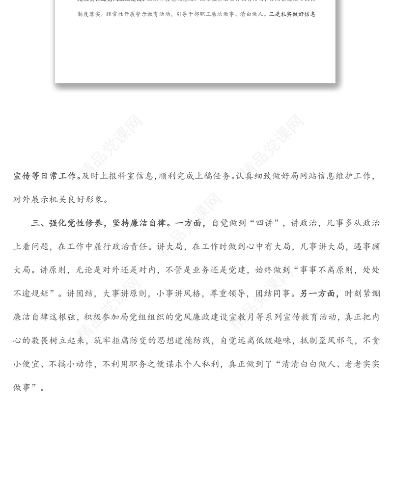 公务员提拔前考核近三年思想工作总结汇报