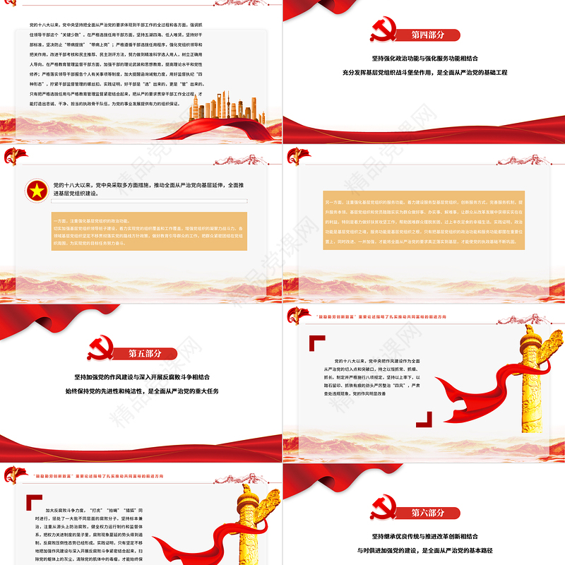 党的十八大以来全面从严治党的经验弥足珍贵PPT开辟了管党治党新境界取得了全面从严治党新成就党课课件