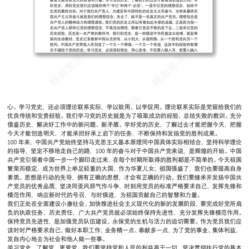 年建党百年党史演讲稿三篇