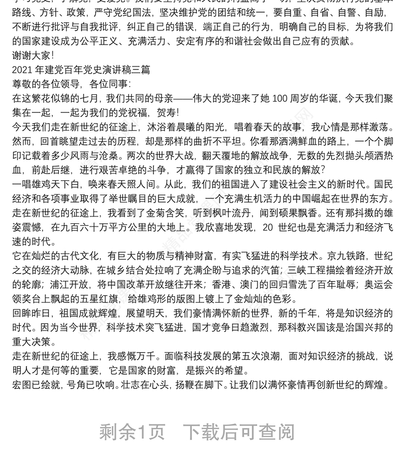 年建党百年党史演讲稿三篇