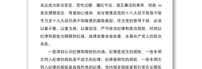 在赵xx严重违法违纪案以案促改专题民主生活会上的个人对照检查发言