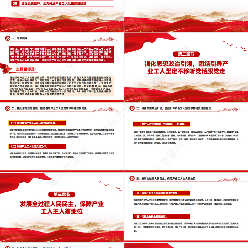 简洁风《关于深化产业工人队伍建设改革的意见》PPT下载