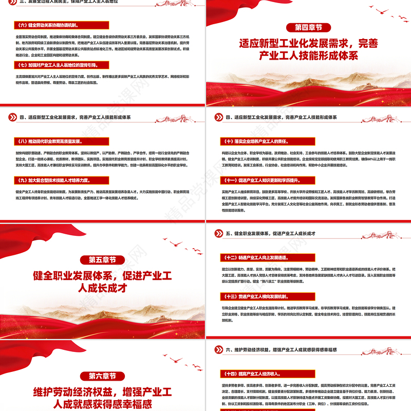 简洁风《关于深化产业工人队伍建设改革的意见》PPT下载