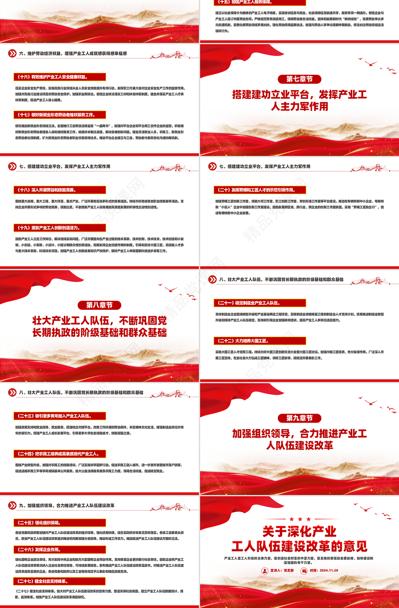 简洁风《关于深化产业工人队伍建设改革的意见》PPT下载