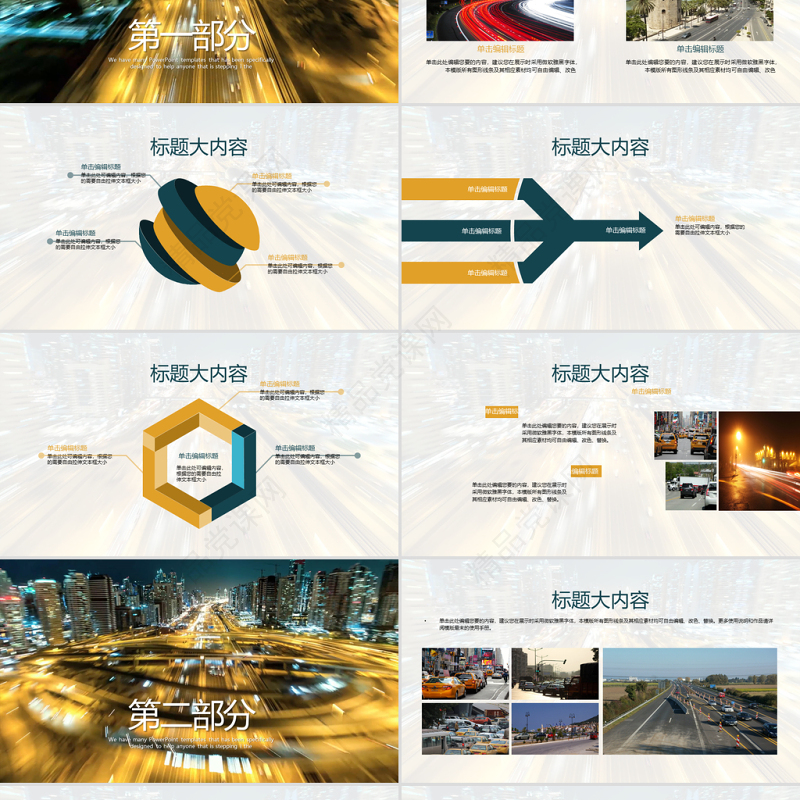 开场视频夜景城市交通动态PPT封含MOV