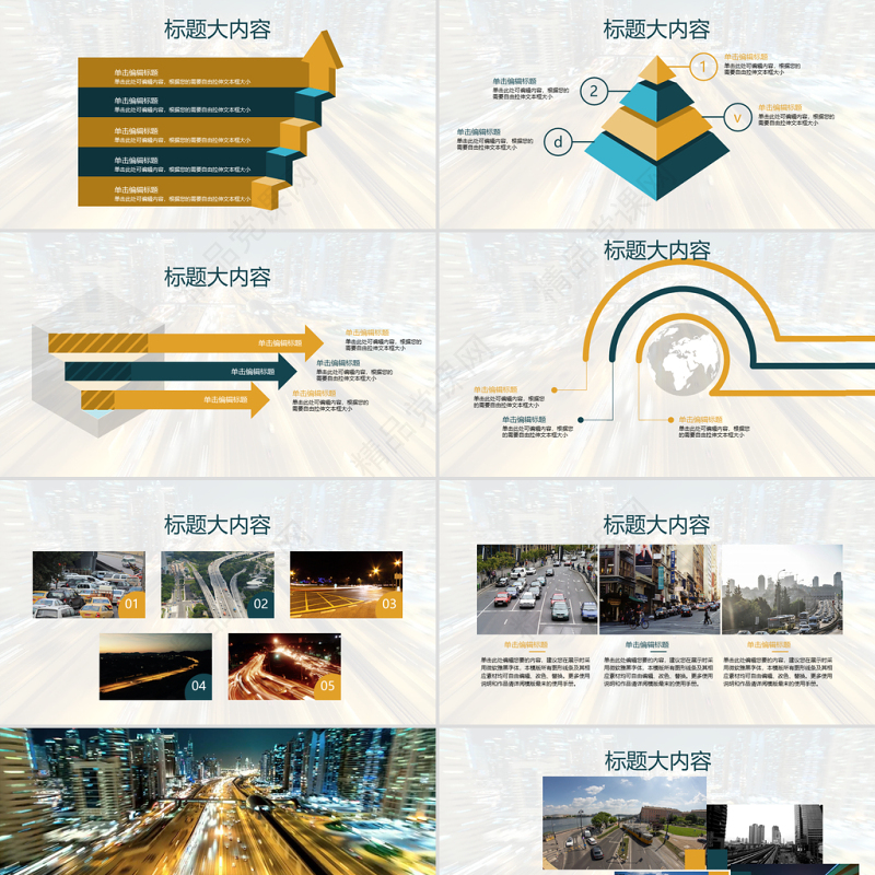 开场视频夜景城市交通动态PPT封含MOV