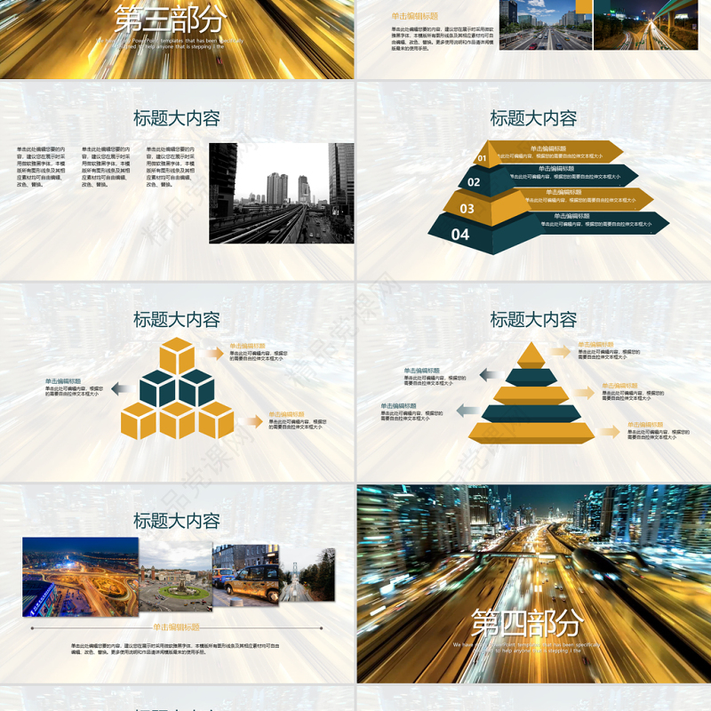 开场视频夜景城市交通动态PPT封含MOV