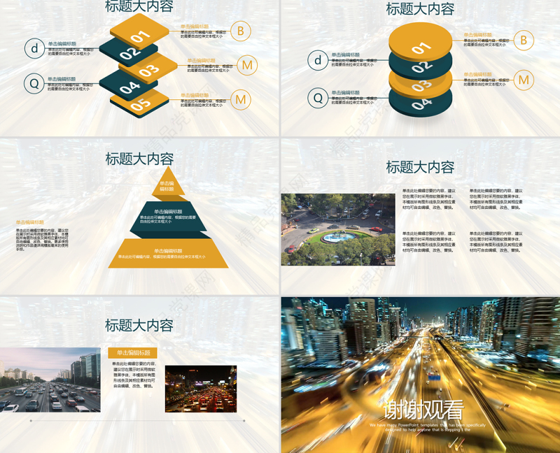 开场视频夜景城市交通动态PPT封含MOV