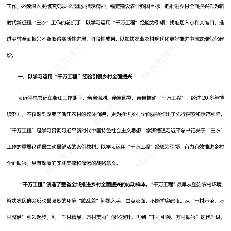 更好的有力推动乡村振兴战略ppt大气红色总书记关于“三农”工作重要指示精神专题党课(讲稿)