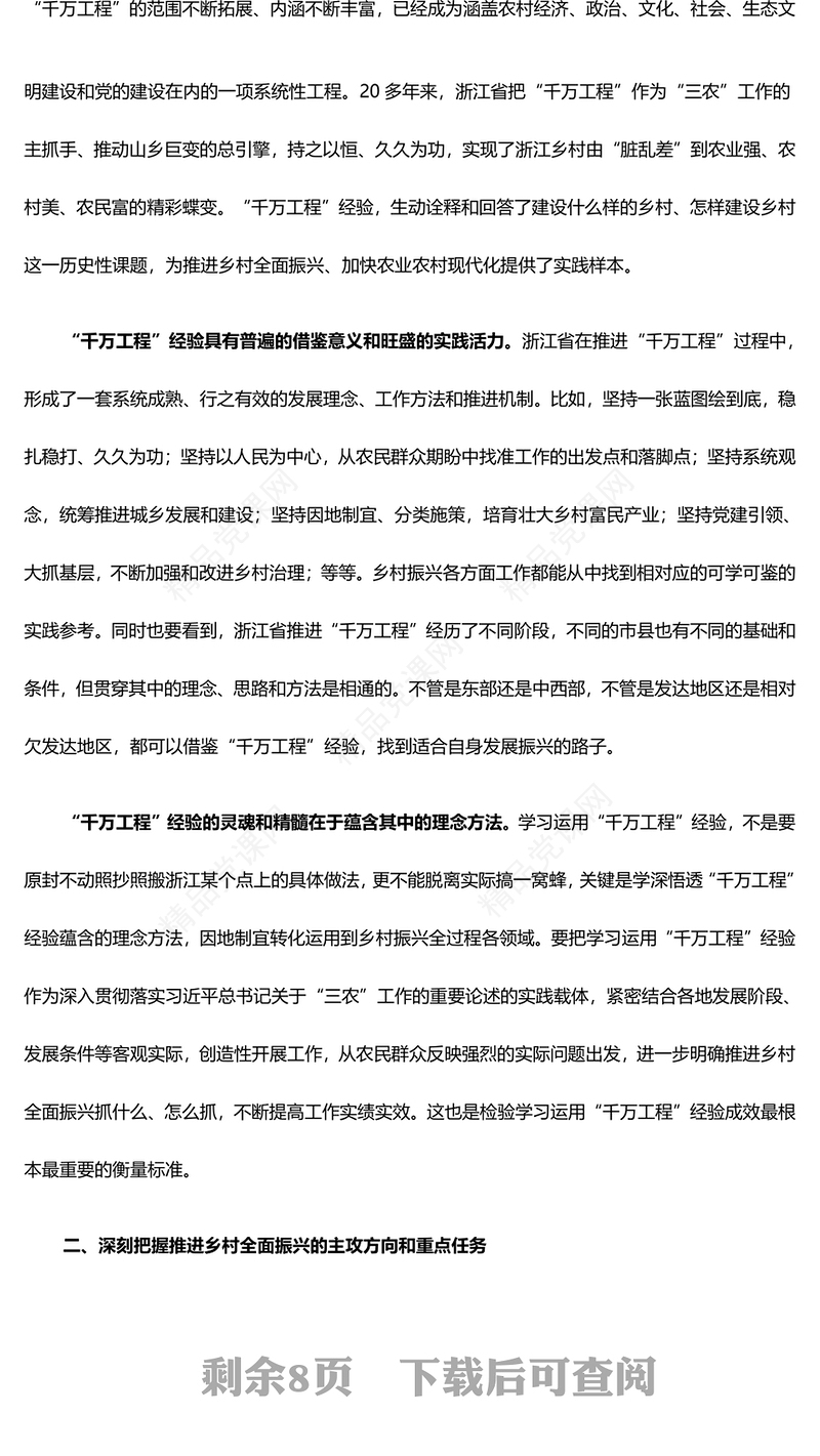 更好的有力推动乡村振兴战略ppt大气红色总书记关于“三农”工作重要指示精神专题党课(讲稿)