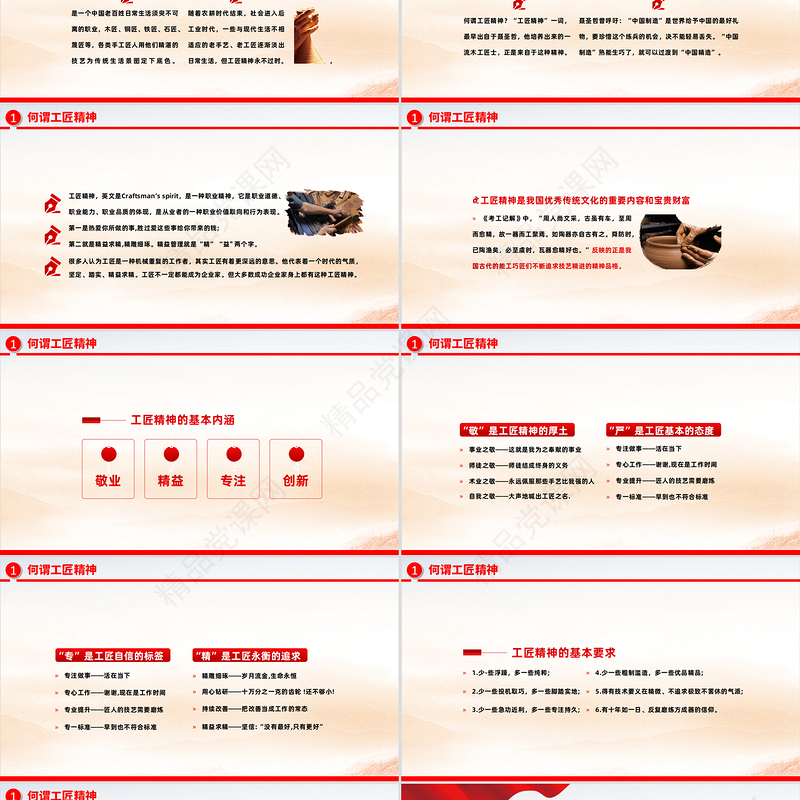 2022工匠精神铸就卓越PPT红色简洁争做大国工匠建功新时代学习工匠精神专题党课下载