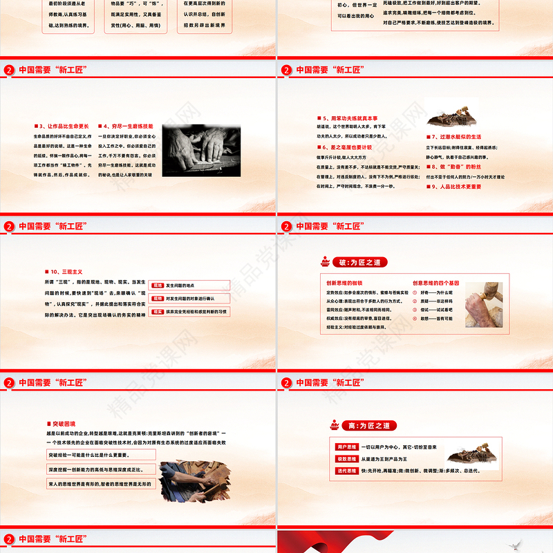 2022工匠精神铸就卓越PPT红色简洁争做大国工匠建功新时代学习工匠精神专题党课下载