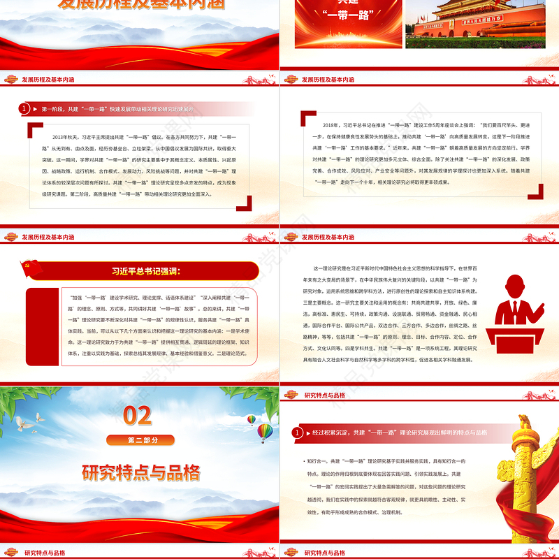 2023共建“一带一路”理论研究的特点和价值PPT党政风第三届一带一路国际合作高峰论坛开幕式主旨演讲学习模板课件