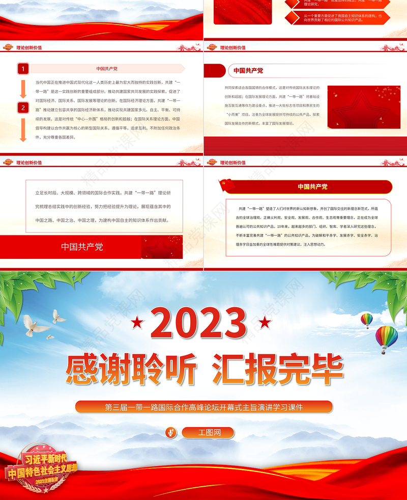 2023共建“一带一路”理论研究的特点和价值PPT党政风第三届一带一路国际合作高峰论坛开幕式主旨演讲学习模板课件