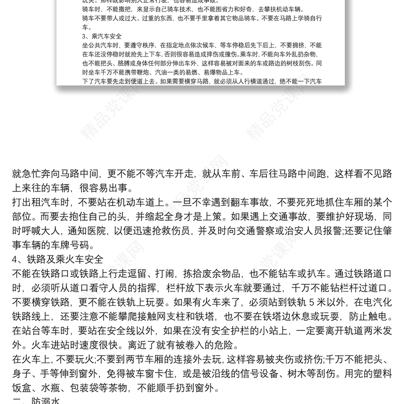 夏季安全培训内容_夏季安全知识讲座3篇