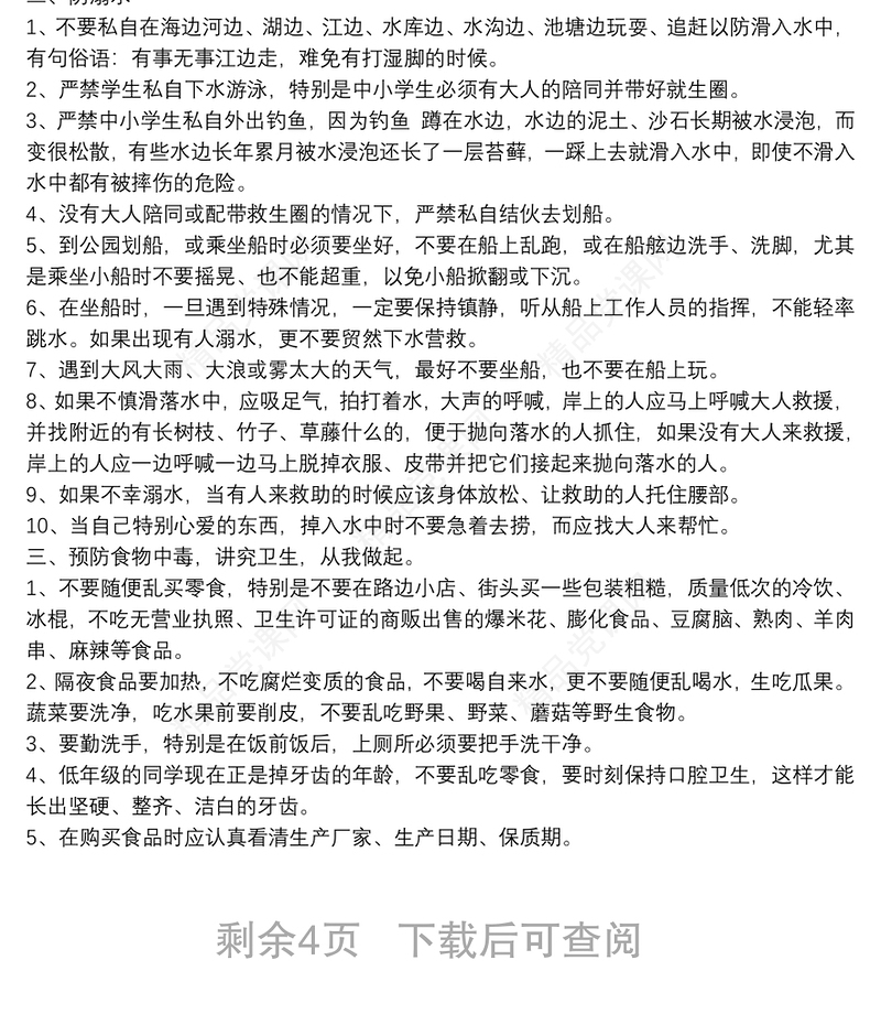 夏季安全培训内容_夏季安全知识讲座3篇