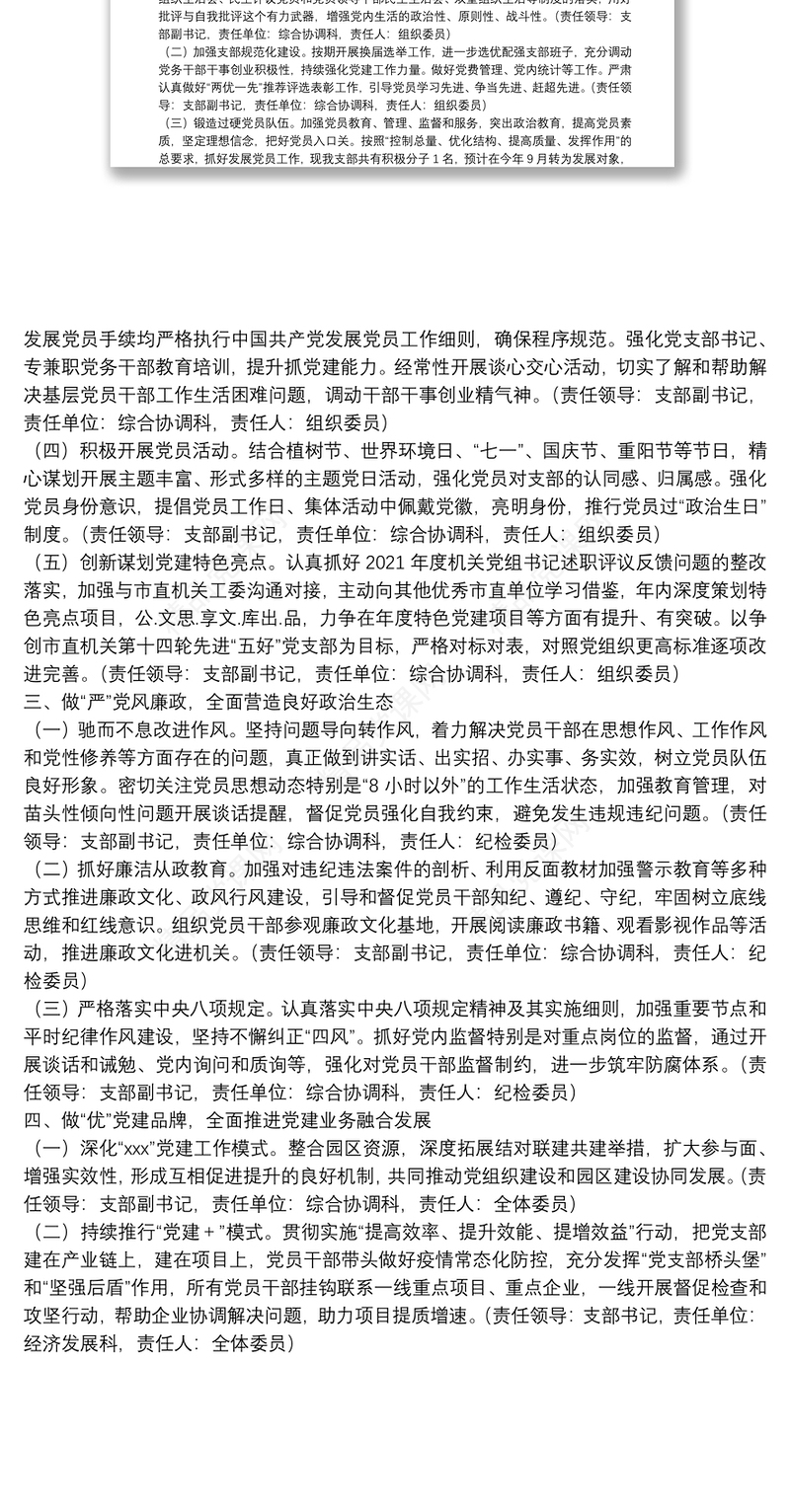 年机关党支部工作计划