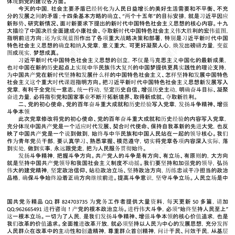 党章党课学深学透新党章把贯彻落实党章贯穿到工作的方方面面为实现第二个百年奋斗目标作出应有贡献