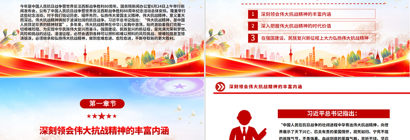 党政风在新时代继承和弘扬伟大抗战精神PPT抗战胜利纪念日课件下载