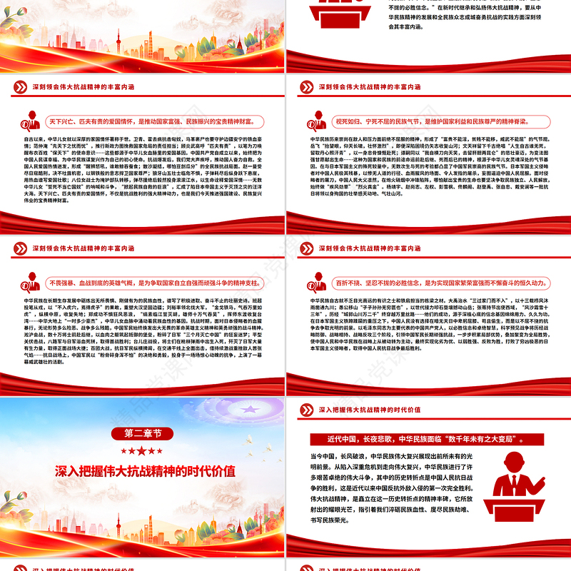 党政风在新时代继承和弘扬伟大抗战精神PPT抗战胜利纪念日课件下载