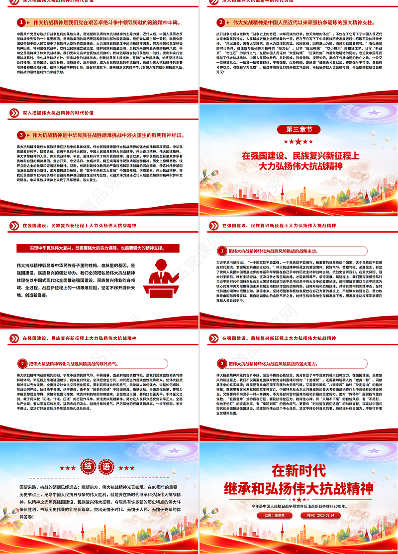 党政风在新时代继承和弘扬伟大抗战精神PPT抗战胜利纪念日课件下载