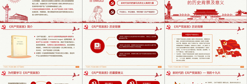 2019中国共产党宣言PPT模板