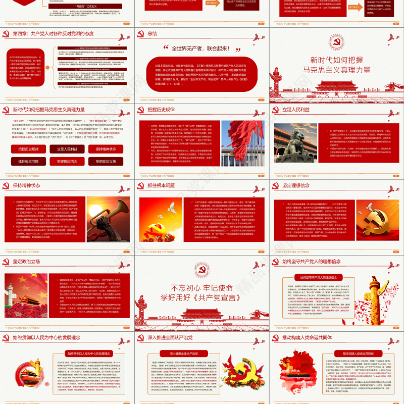 2019中国共产党宣言PPT模板
