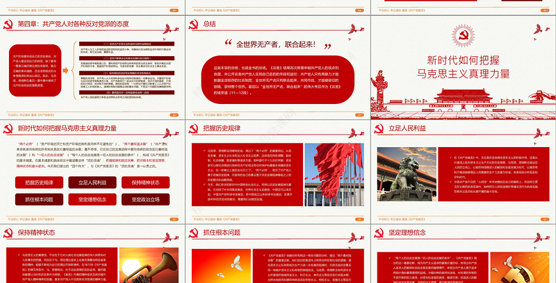 2019中国共产党宣言PPT模板