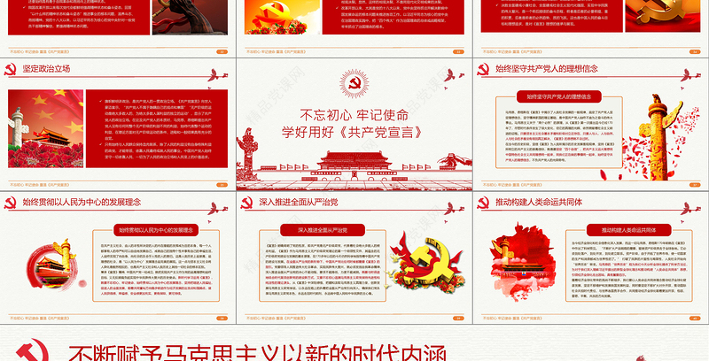 2019中国共产党宣言PPT模板