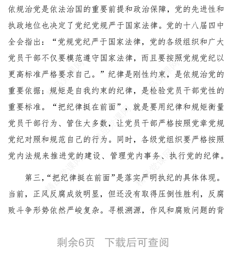 上饶市广丰区委书记郑光泉:坚决把纪律挺在前面全面推进从严治党