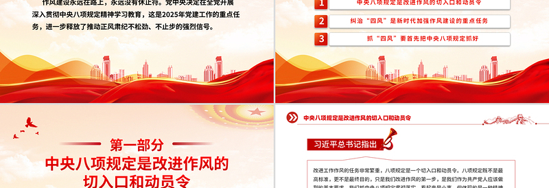 精美大气作风建设永远在路上PPT2025年党建工作主题党课